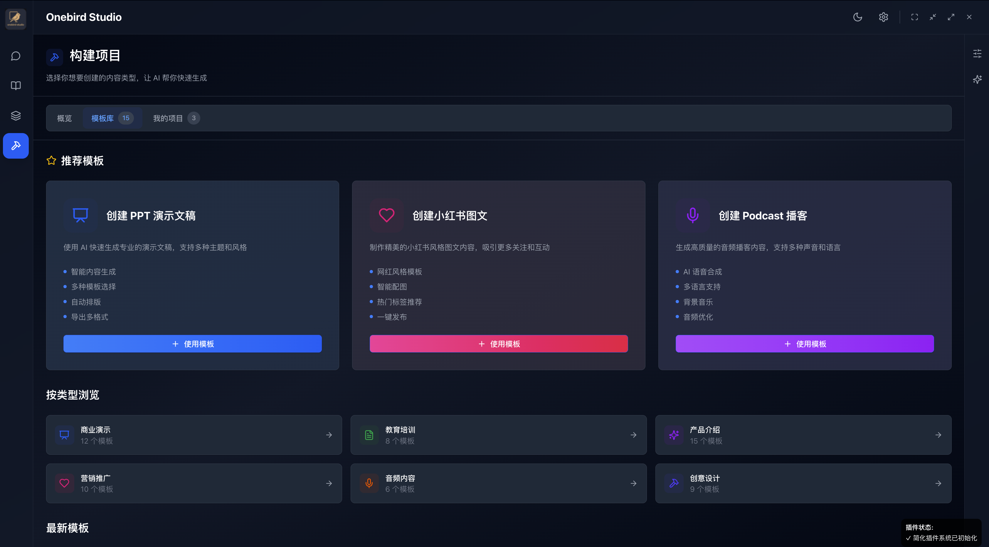Onebird Studio 软件主界面